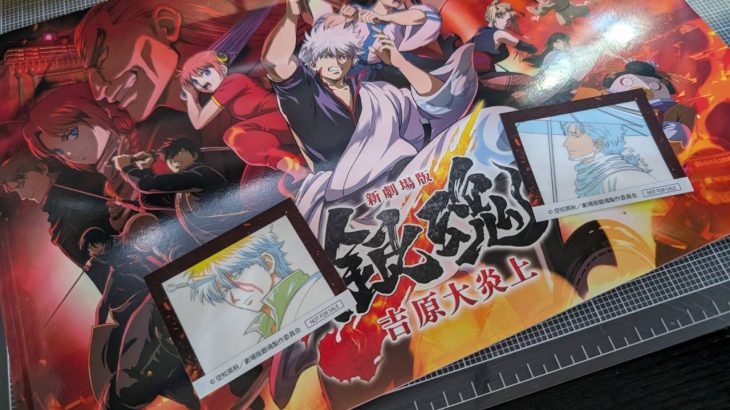 【ネタバレ感想】新劇場版　銀魂　吉原大炎上